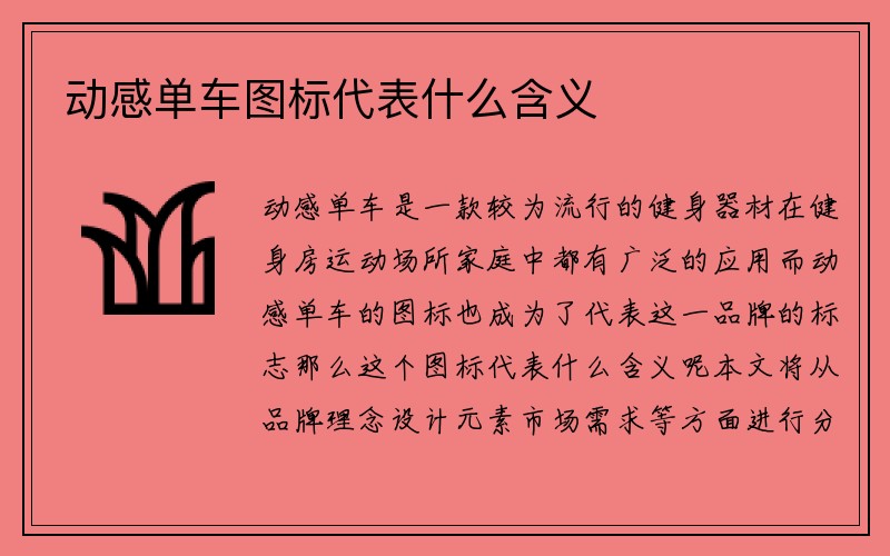 动感单车图标代表什么含义