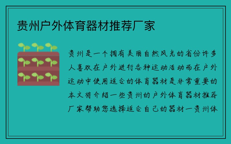 贵州户外体育器材推荐厂家