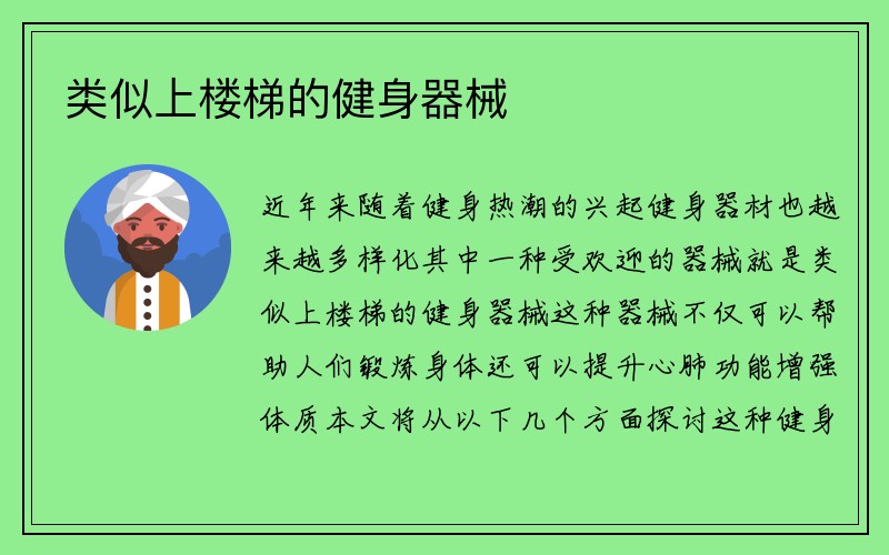 类似上楼梯的健身器械