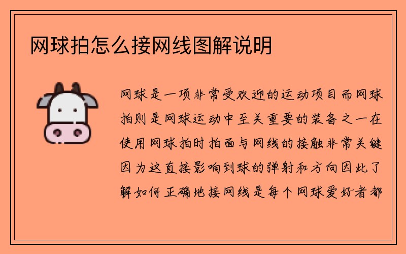 网球拍怎么接网线图解说明