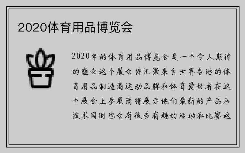 2020体育用品博览会