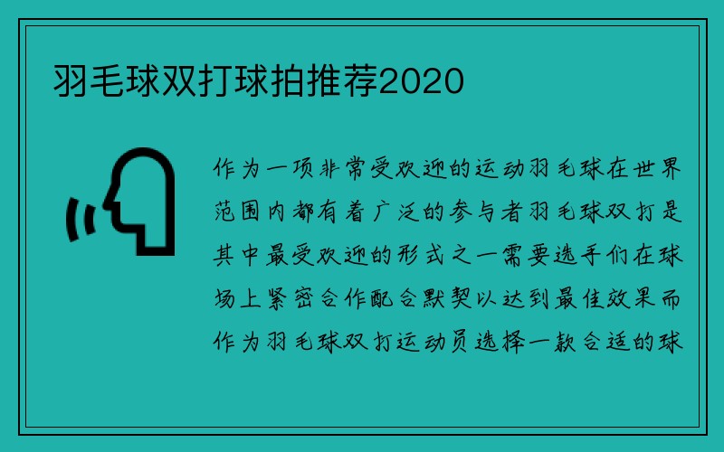 羽毛球双打球拍推荐2020