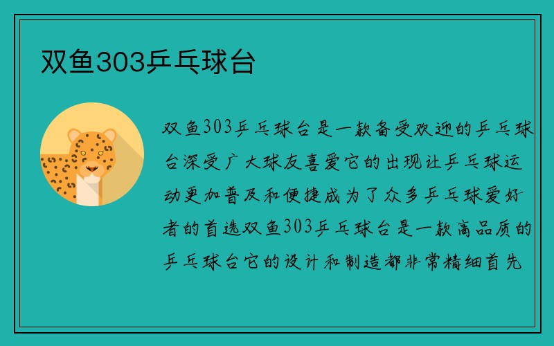 双鱼303乒乓球台