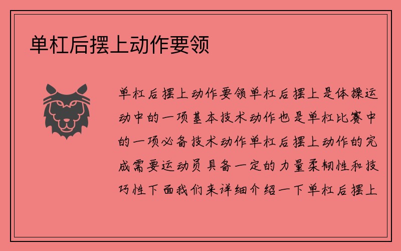 单杠后摆上动作要领