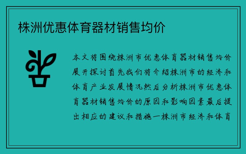 株洲优惠体育器材销售均价