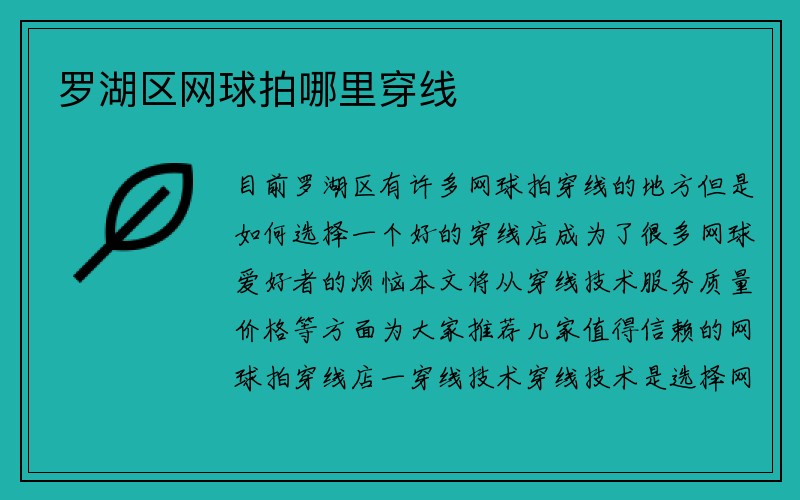 罗湖区网球拍哪里穿线