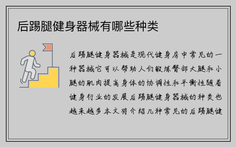 后踢腿健身器械有哪些种类