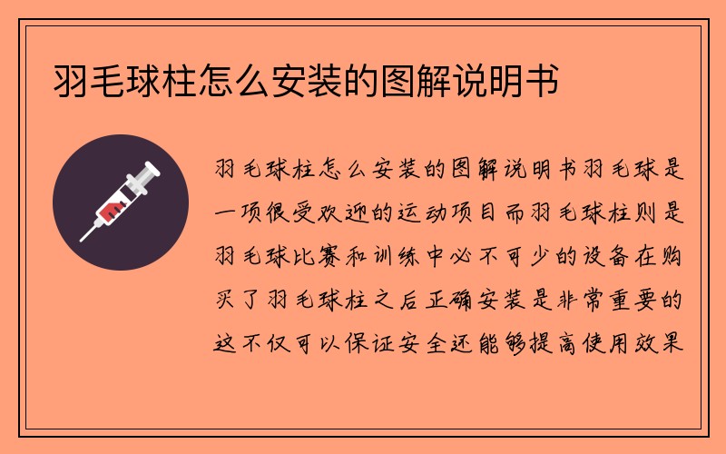 羽毛球柱怎么安装的图解说明书