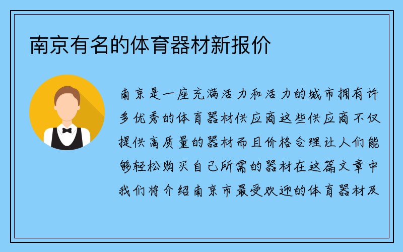 南京有名的体育器材新报价