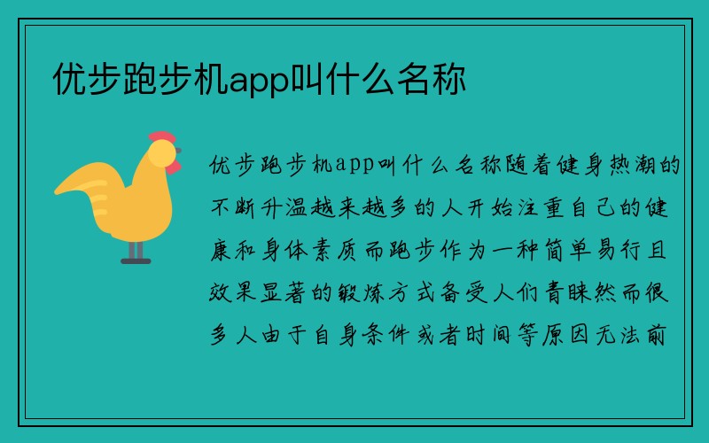 优步跑步机app叫什么名称