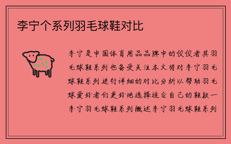 李宁个系列羽毛球鞋对比