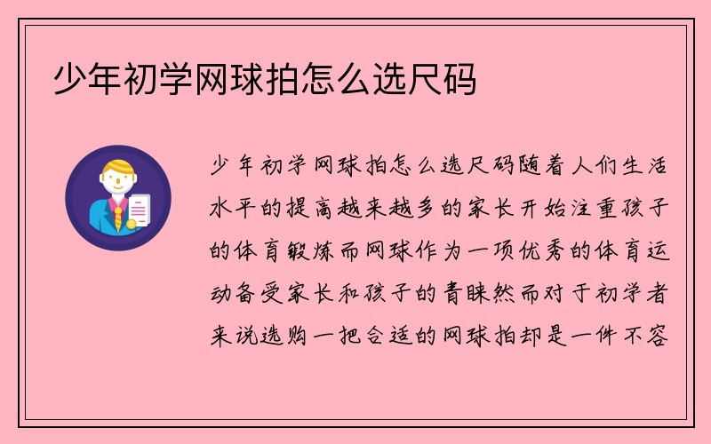 少年初学网球拍怎么选尺码